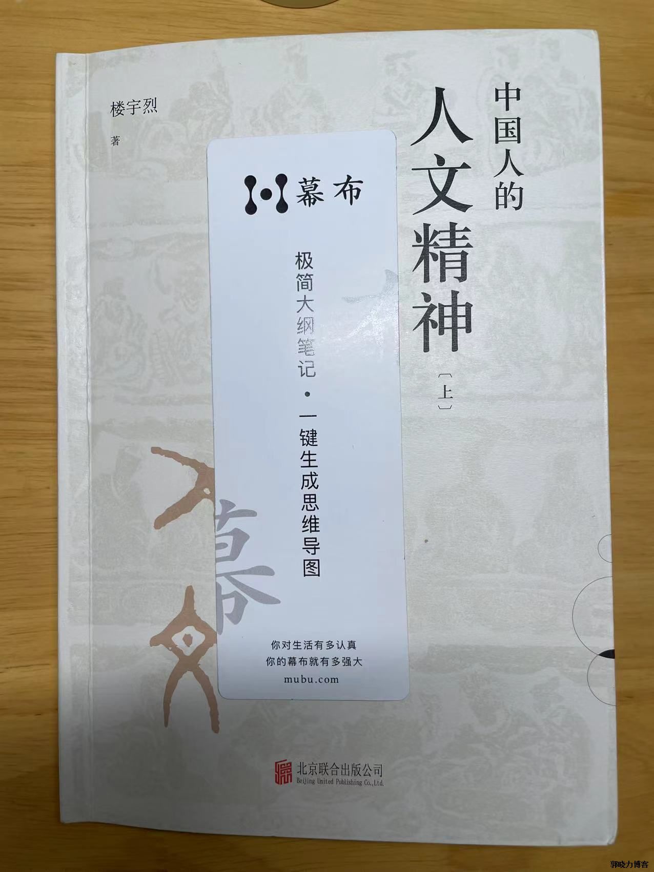 读书《中国人的人文精神》-20220219