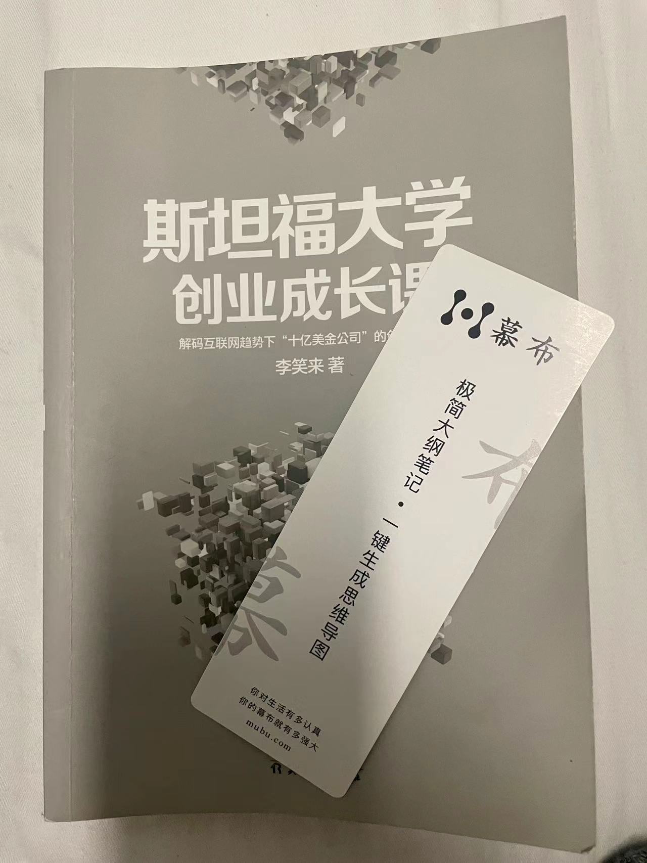 李笑来《斯坦福大学创业成长课》