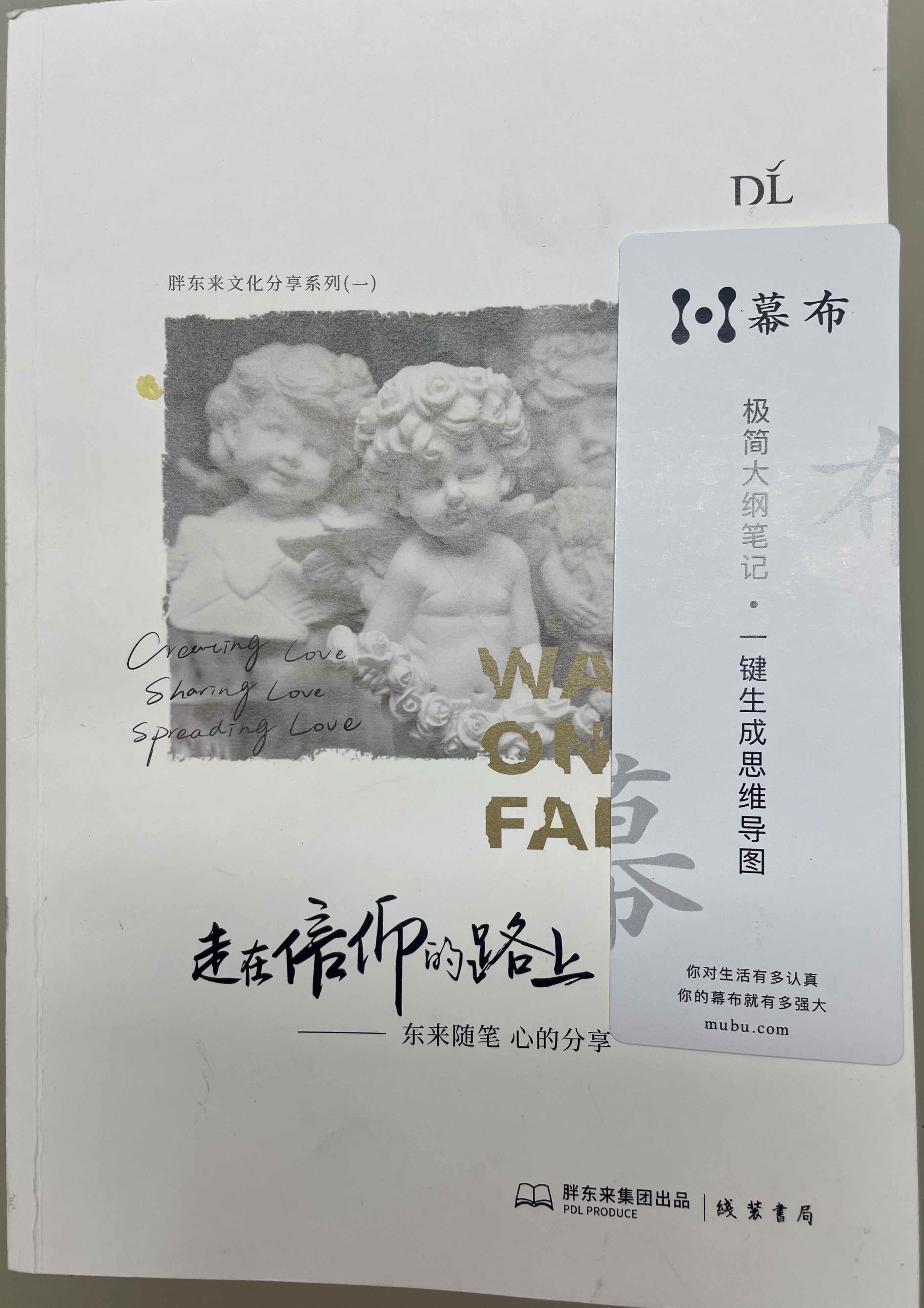 走在信仰的路上