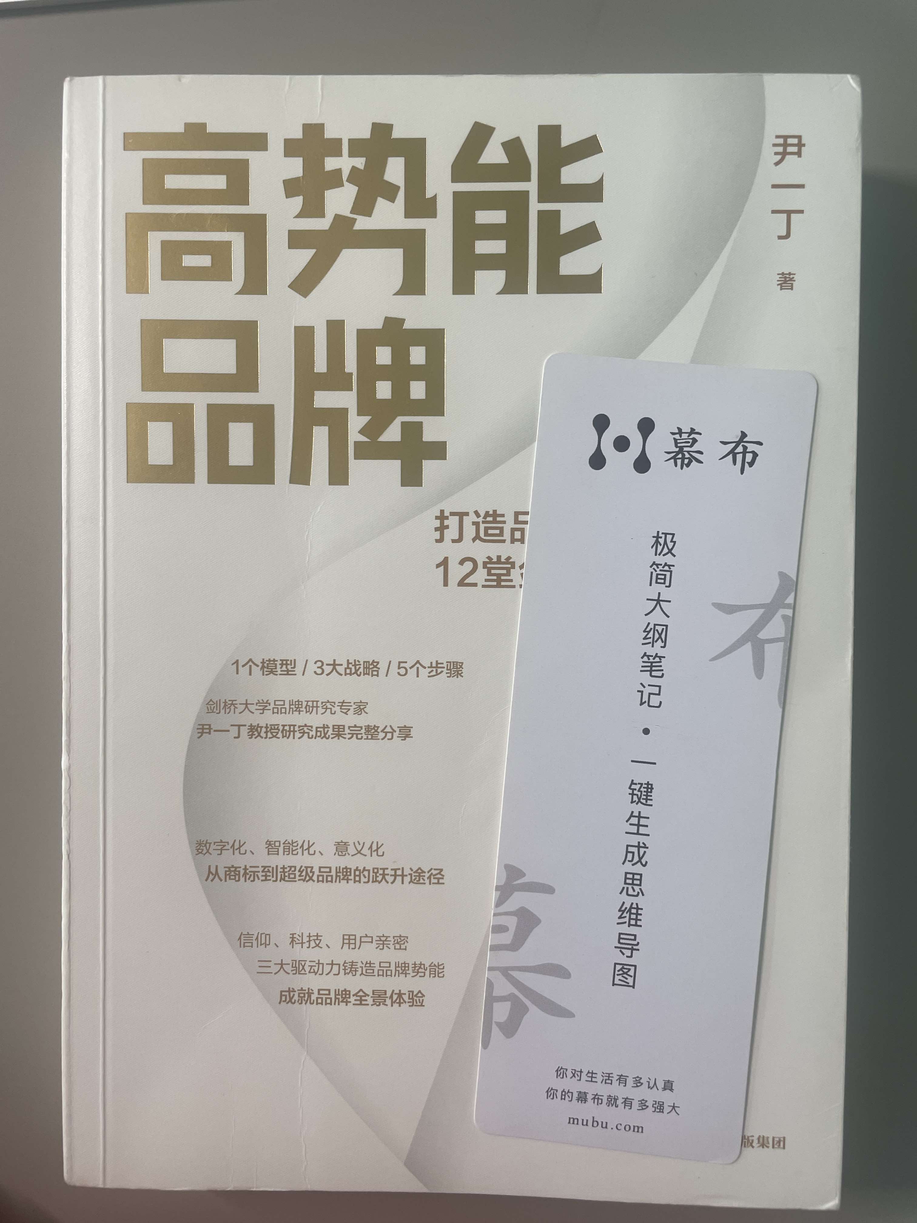 高势能品牌