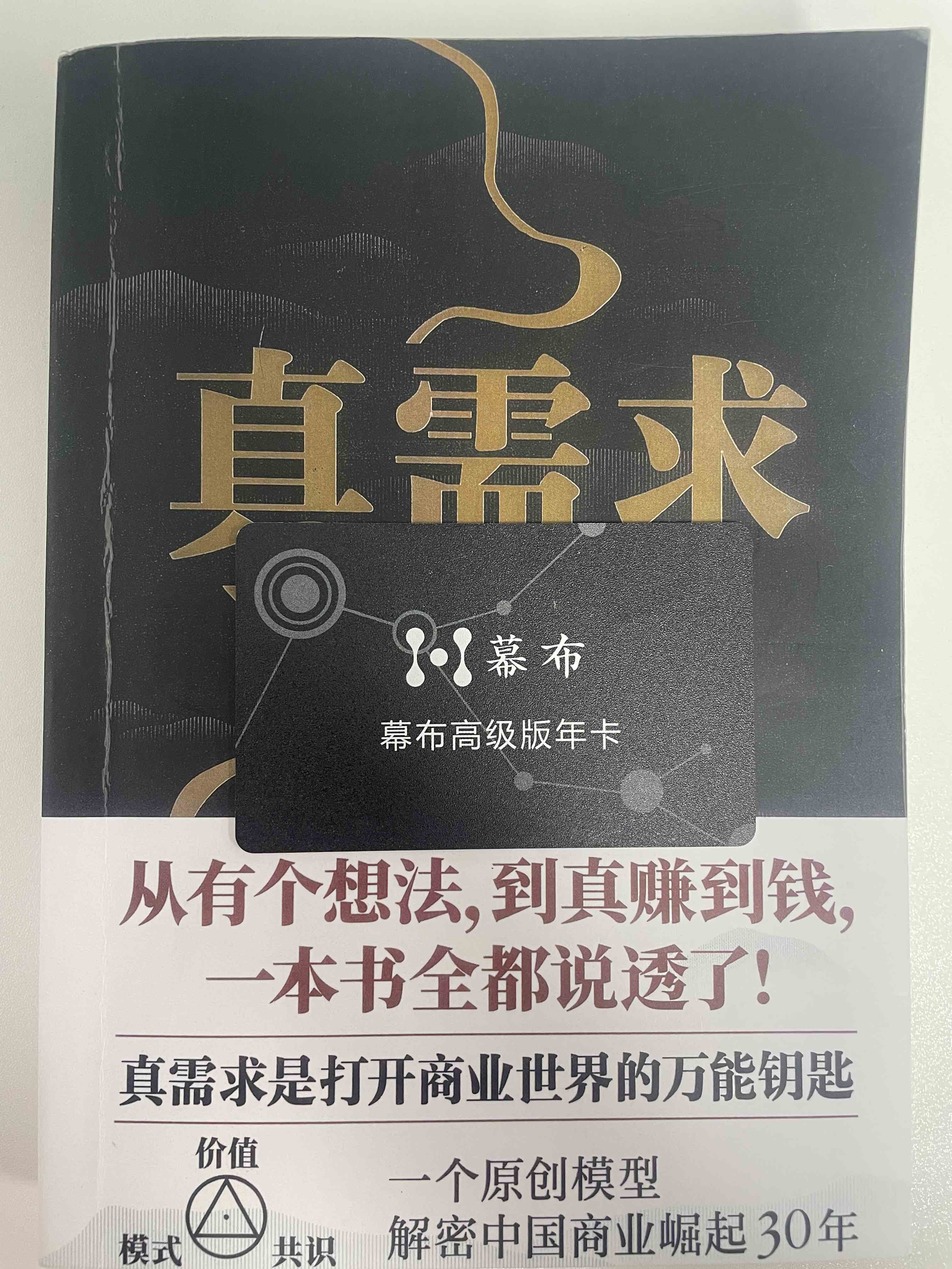 晓力读《真需求》梁宁