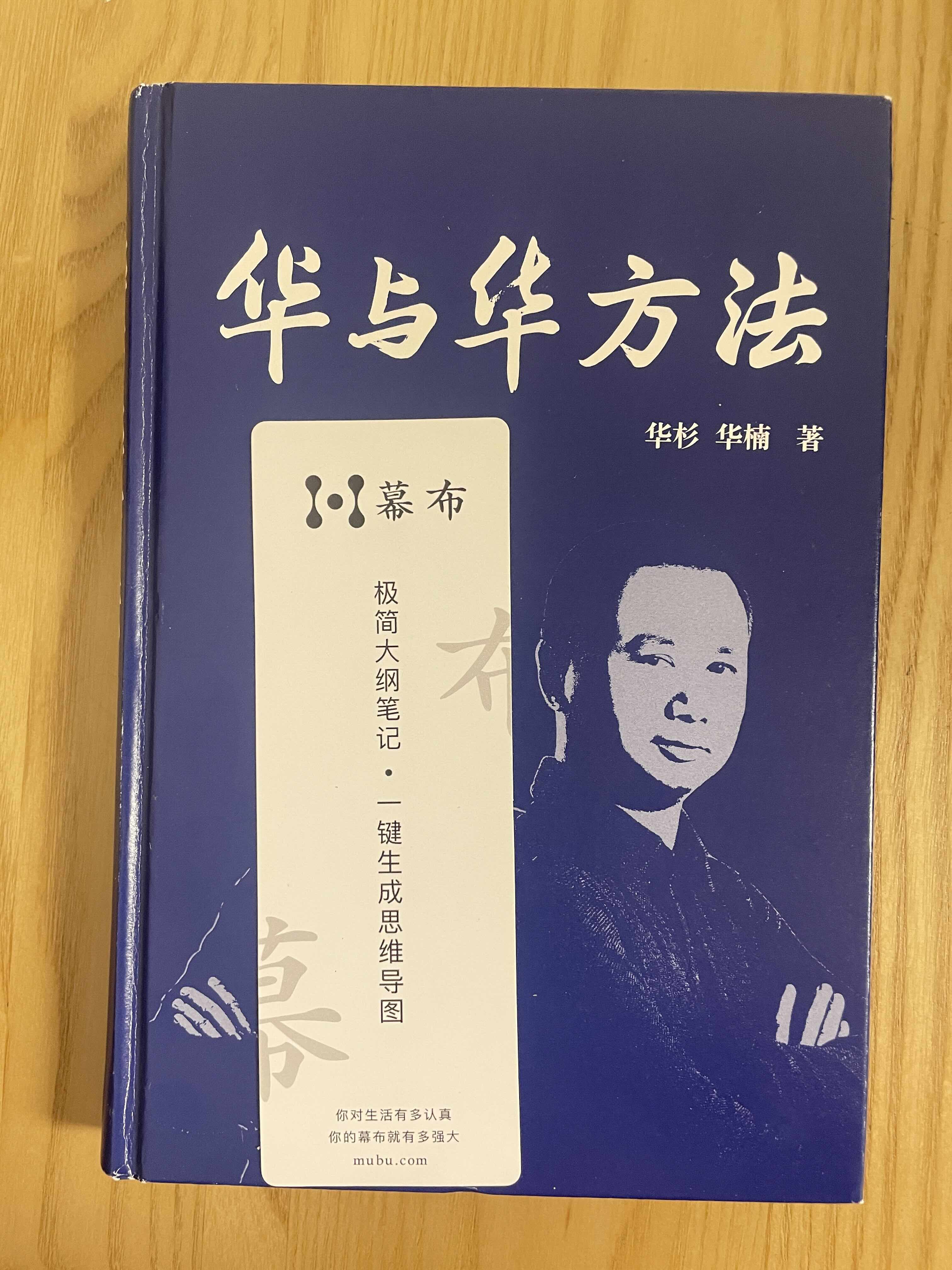 晓力读《华与华方法》