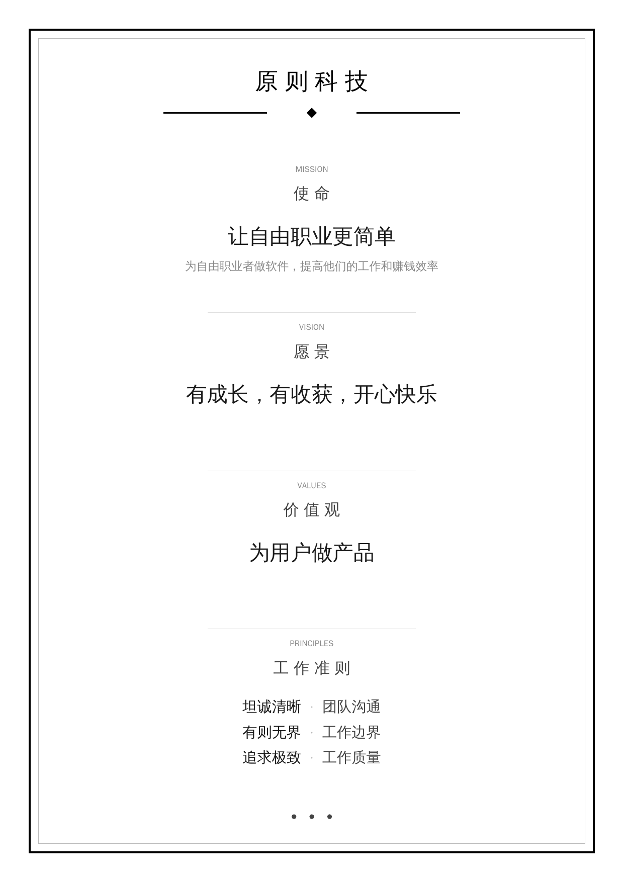 原则科技使命愿景价值观