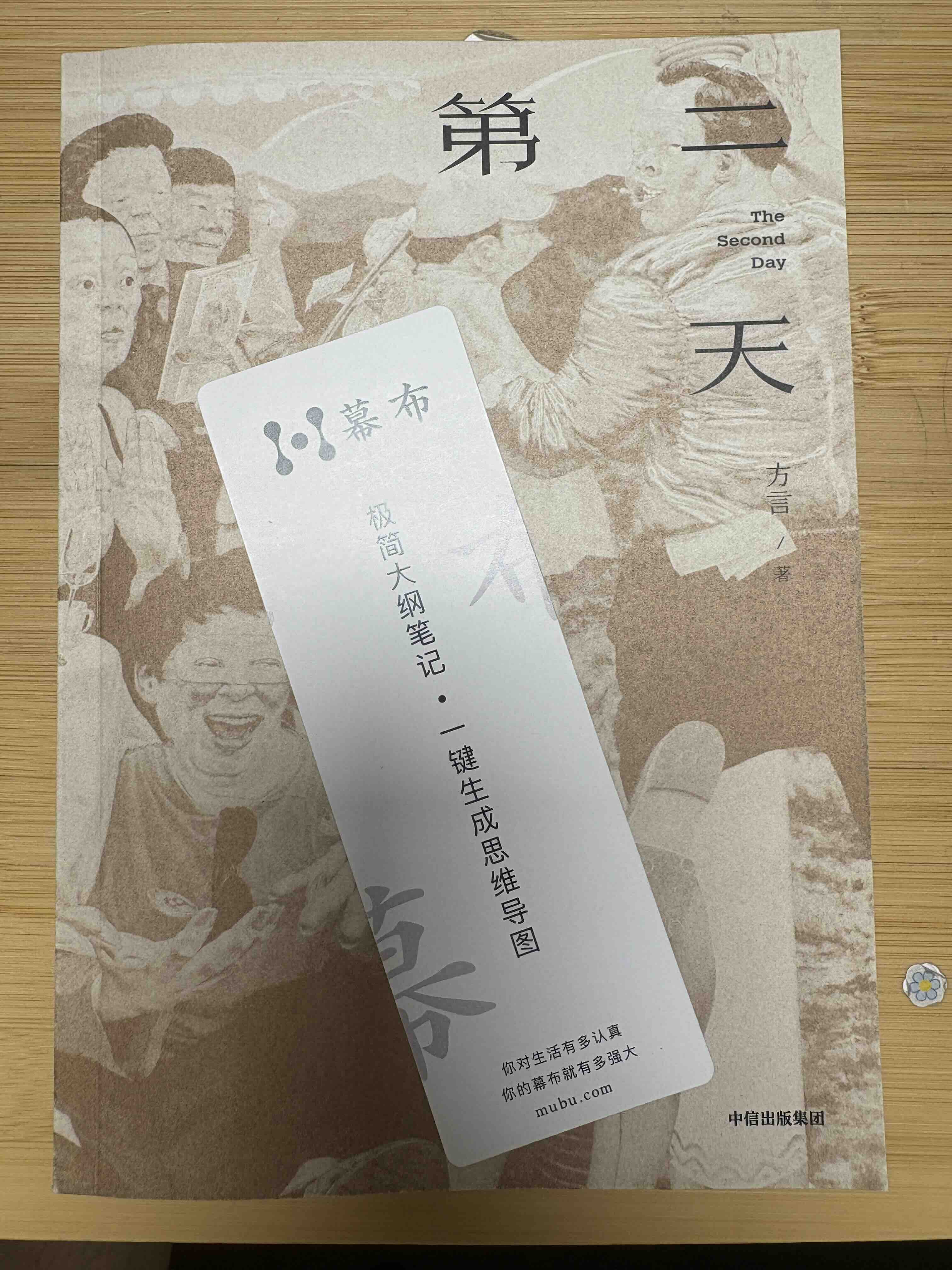 读书方言《第二天》-20260531