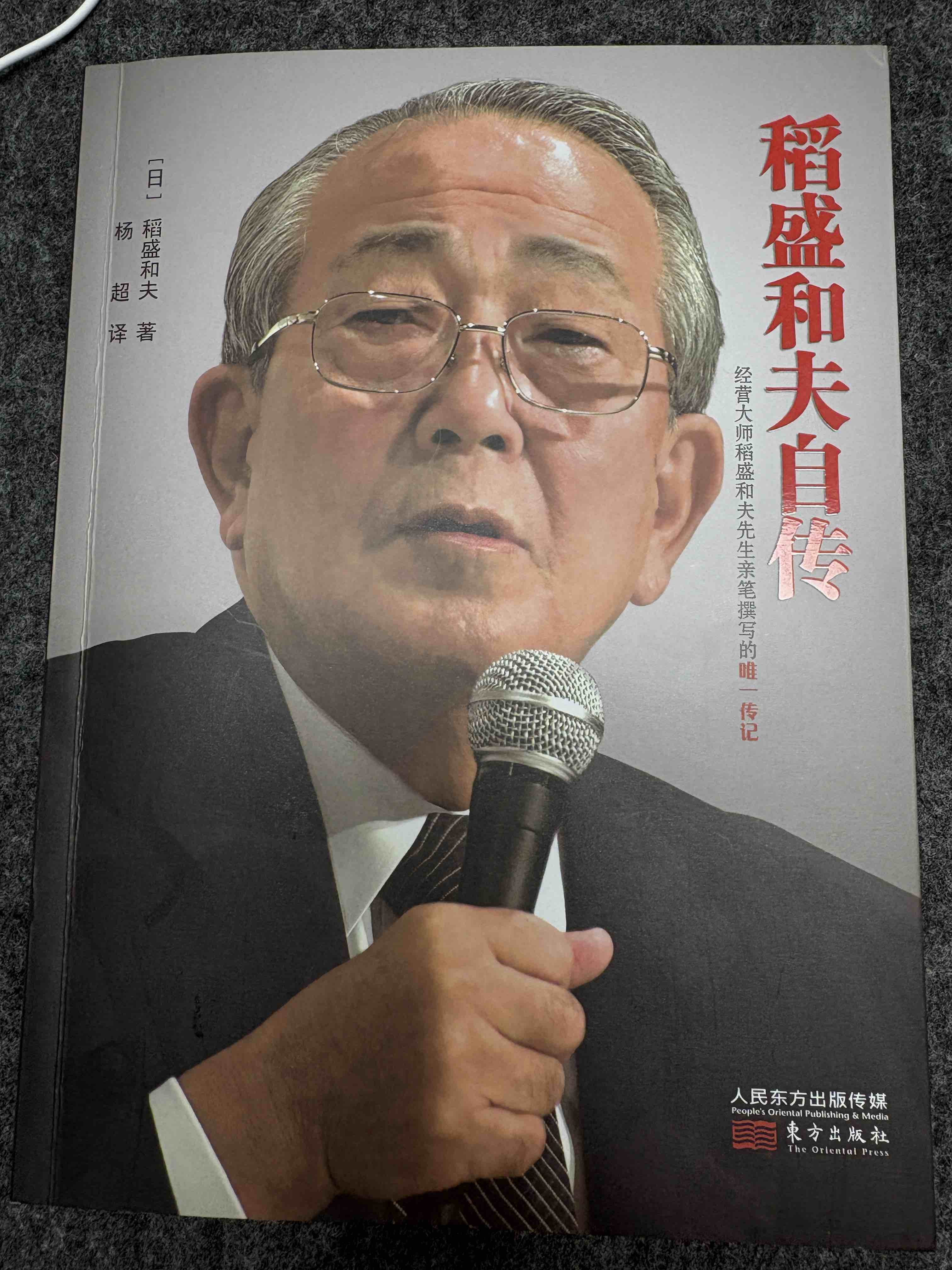 稻盛和夫自传 稻盛和夫自传