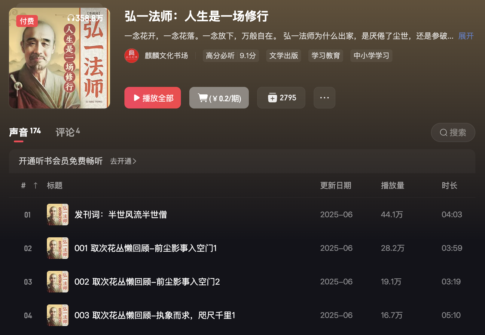 李叔同 李叔同